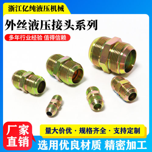 液压接头双外丝直接外牙直通对丝双美液压管件油管过渡接头批发