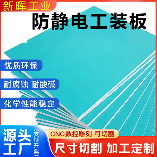 防静电工作台面板车间工作台维修台垫实验室操作台桌面复合板