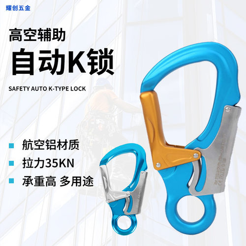批发35KN登山安全扣锁绳器主锁小目钩高空作业绳索固定器小目钩