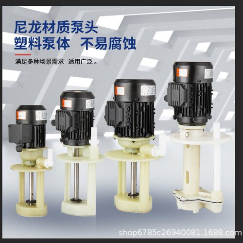 WM散热防腐蚀三相电泵机床循环油泵磨铣车床冷却水泵380V塑料光学
