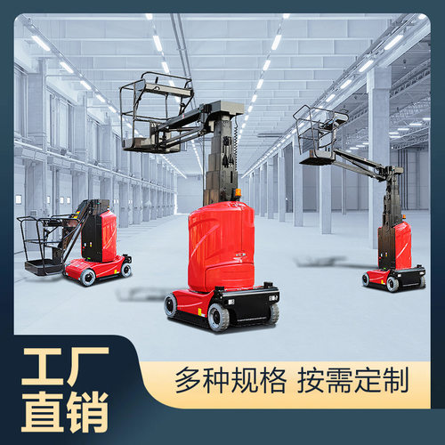 厂家供应全自动升降机 高空作业小型取料机电动自行走升降平台