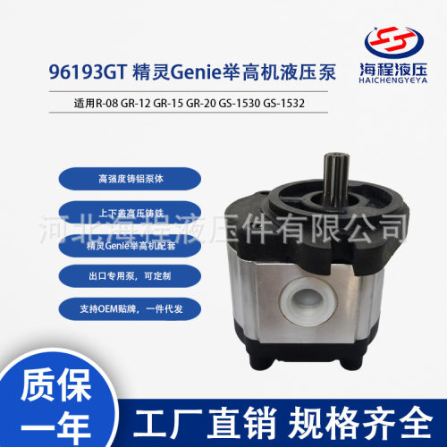 96193GT 精灵液压泵GR-08 GR-12 GR-15 GR-20
