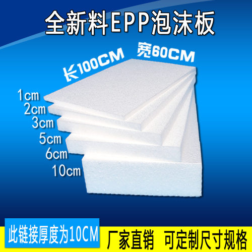 epp泡沫板材聚丙烯45倍发泡环保防震防摔飞机航模材料包邮厚610CM