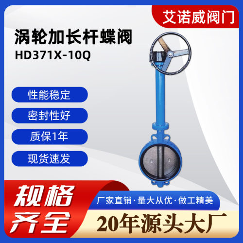涡轮加长杆蝶阀-HD371X-10Q对夹不锈钢软密封EPDM水利涡轮蝶阀