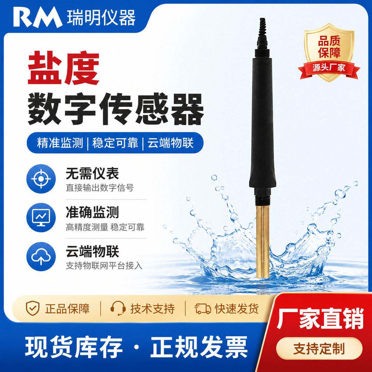 数字式盐度计盐度传感器485输出工业废水化工盐度分析仪