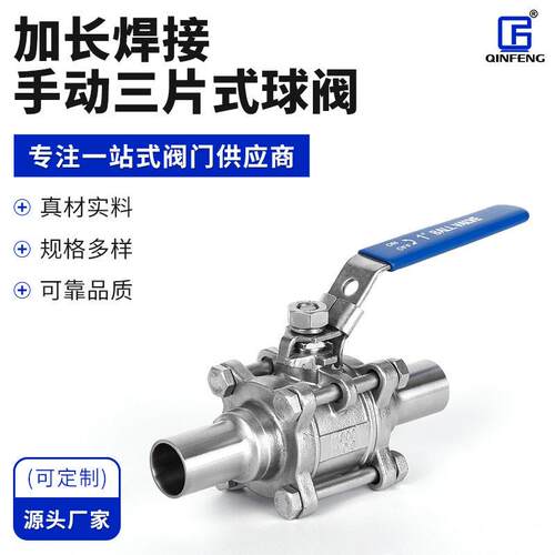 洁净球阀不锈钢04材质16材质三片式卫生级焊接球阀加长焊接阀门