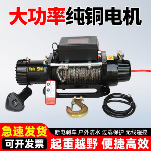 12V/24V越野电动绞盘脱困器