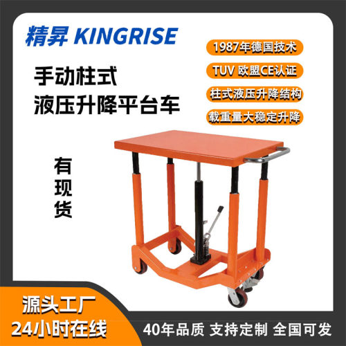 立柱式移动液压升降台