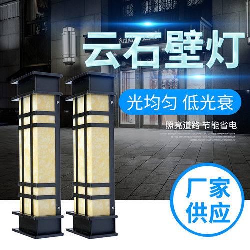 新中式仿云石壁灯户外别墅小区LED景观壁灯酒店防水工程壁灯
