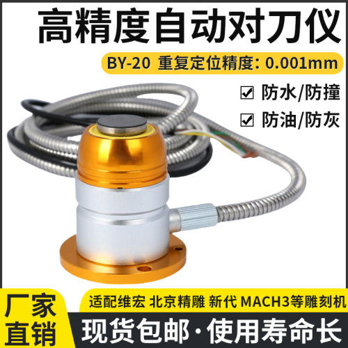 雕刻机CNC自动对刀仪刀块