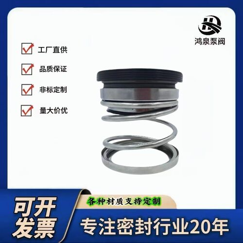 机械密封108氟胶合金化工泵用