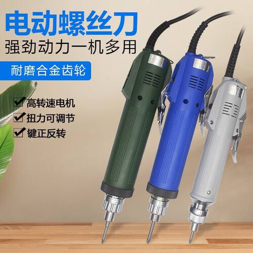 电动小型直柄家用通用电螺丝刀