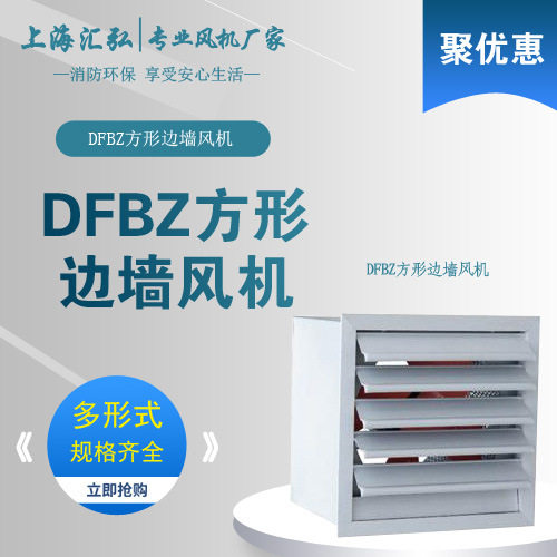 上海风机厂家供应DFBZ/XBDZ系列低噪声轴流风机 边墙风机