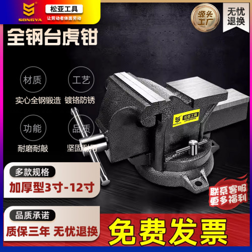 全钢重型工业级多功能台虎钳