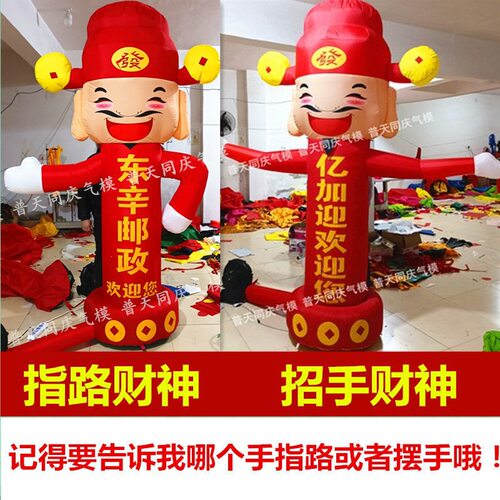米招手财神 指路金店庆典 充气加油站气模人虎年开业迎宾气拱门