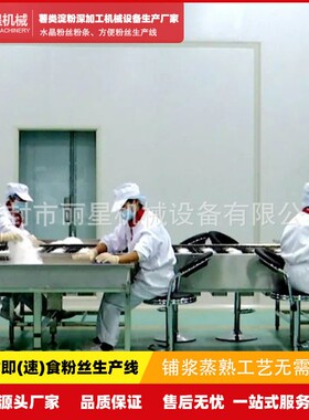 碗装粉丝设备，自动压碗方便粉丝机，丽星酸辣粉成套设备生产厂家