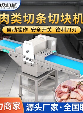 商用鲜肉切块机鸡鸭鹅鱼多功能剁块机食堂酒店骨肉类切丁切块设备