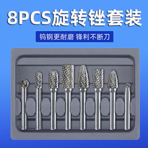 8件套硬质合金旋转锉金属打磨头螺旋锉刀铣刀钨钢电钻挫刀工具