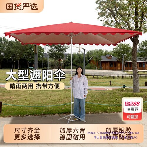 太阳伞大型防晒摆摊遮阳伞大雨伞长方形户外庭院商用加厚雨棚长柄