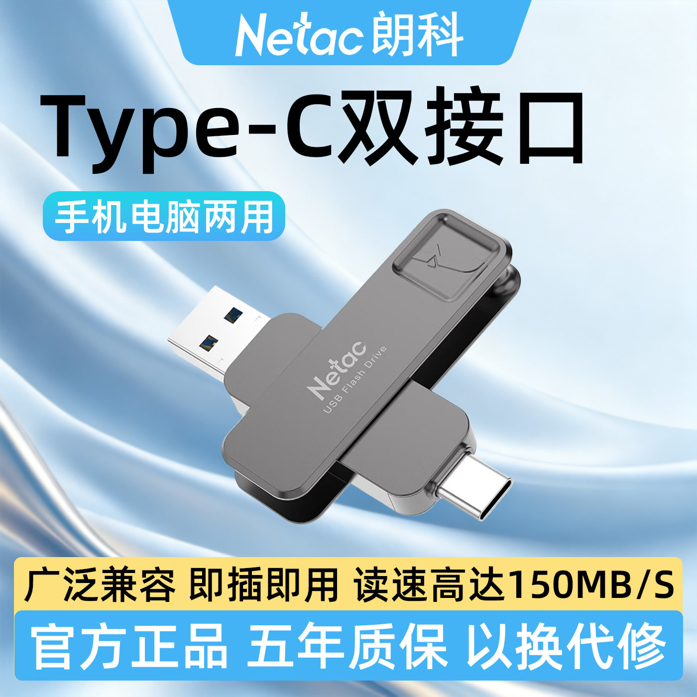朗科u盘TypeC双接口手机电脑两用图片