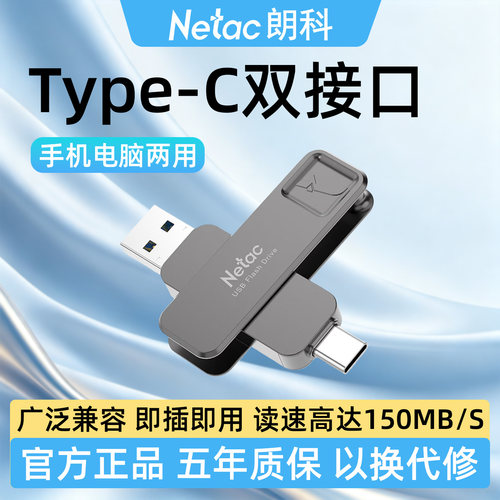 朗科u盘TypeC双接口手机电脑两用