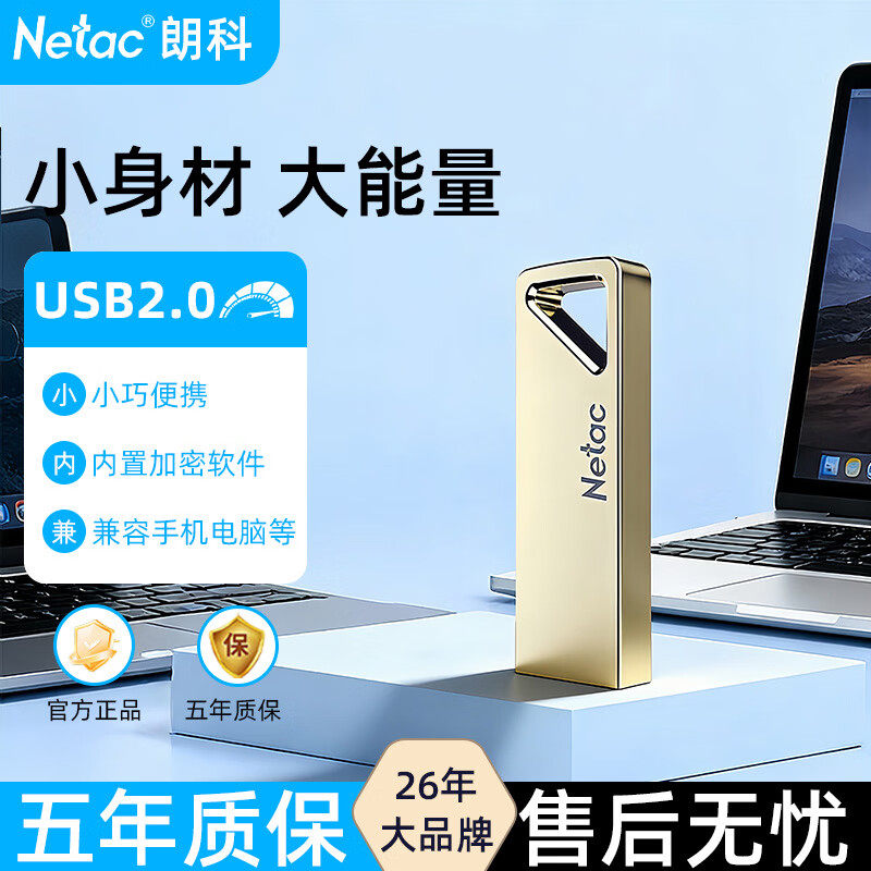 朗科NetacUSB2.0U盘U326U盘