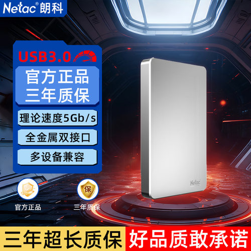 朗科移动硬盘加密外置两用PSSD