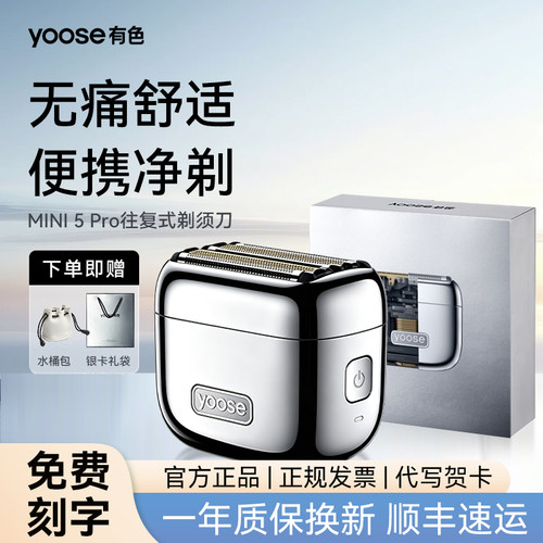 yoose有色MINI5Pro往复式剃须刀