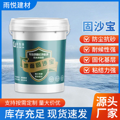 固沙宝抗碱渗透强力界面剂