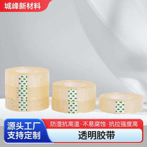强粘办公封箱胶带60mm×90m