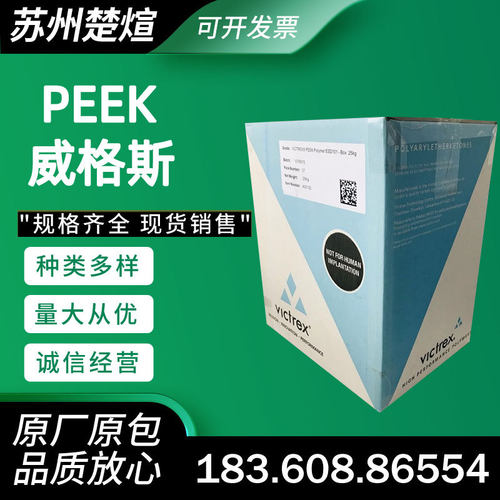 PEEK威格斯450CA30碳纤增强650GL30玻纤增强150CA30高流动耐磨