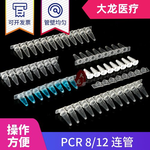 PCR八连管0.1/0.2ml平盖200套