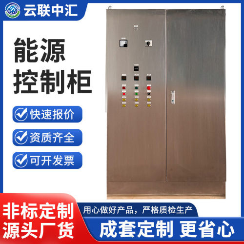 不锈钢开关设备成套能源控制柜MCCMNS低压配电柜抽屉柜智能控制