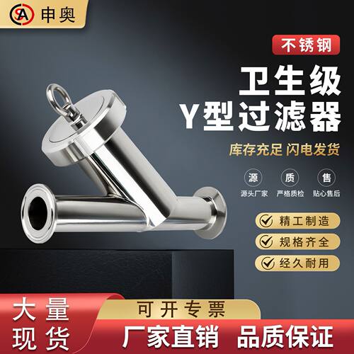 304 316L不锈钢卫生级食品级Y型快装过滤器卡箍式卡盘斜插式管道