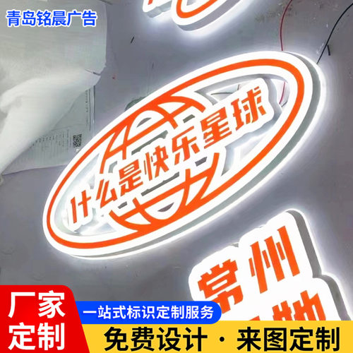山东青岛不锈钢亚克力广告牌定 制无边背发光户外招牌迷你字广告