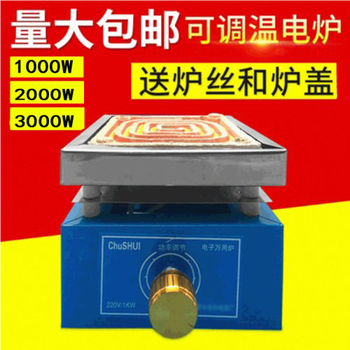 厂家供应实验电炉电子万用炉可调温高温单联220V2000W电热