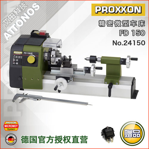 [24150]德国PROXXON迷你魔微型车床家用实验室车模FD150/E