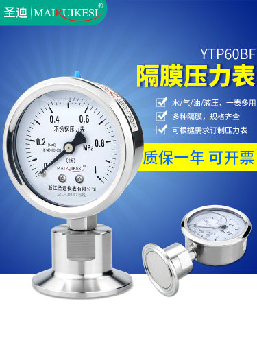 隔膜压力表YTP60BF/MC卫生型不锈钢耐震膜片快装卡箍式卡盘油压表