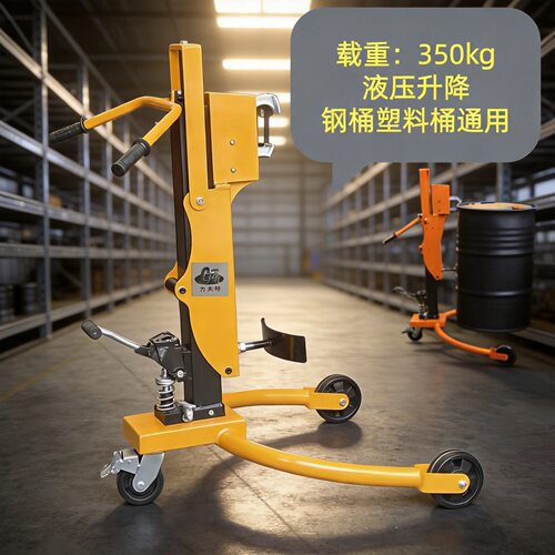 油桶搬运车dt350脚踩200公斤鹰嘴液压升降设备铁桶仓库拉货手推车