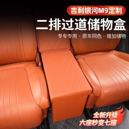 吉利银河M9二排过道折叠收纳盒