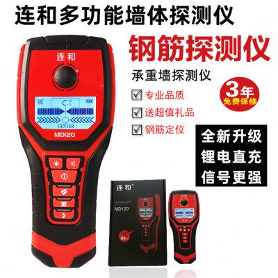 连和MD120墙体探测仪探测钢筋检测仪水管电线管金属扫描仪探测器图片