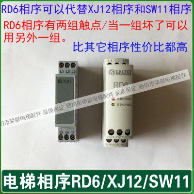 RD6相序 XJ12相序 保护继电器 SW11相序 电梯相序 RD6相序保护器