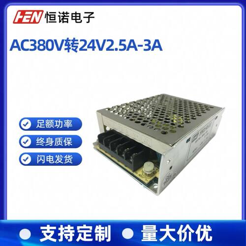 380V转24V2.5A3A高电压输入LED开关电源AC380V转DC24V60W75W厂家