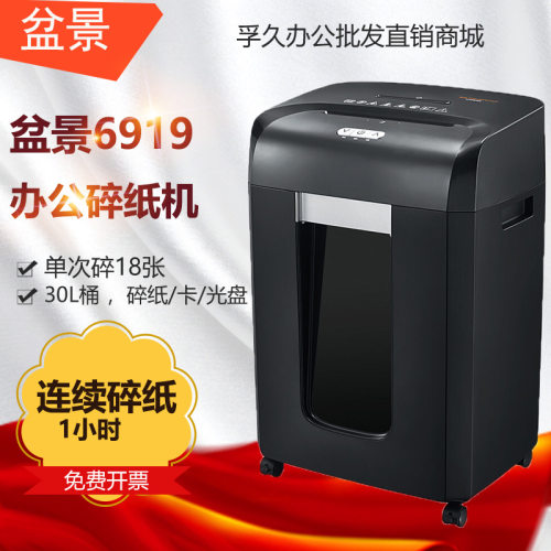 盆景 6919 巡航者系列碎纸机 可碎CD 卡 订书针 30L 18张 60分钟