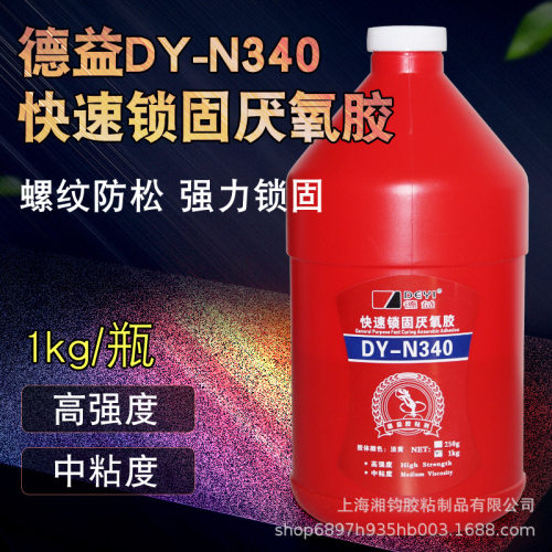 德益DY-N340快速锁固厌氧胶 螺丝螺纹密封紧固防松防漏胶水 1kg