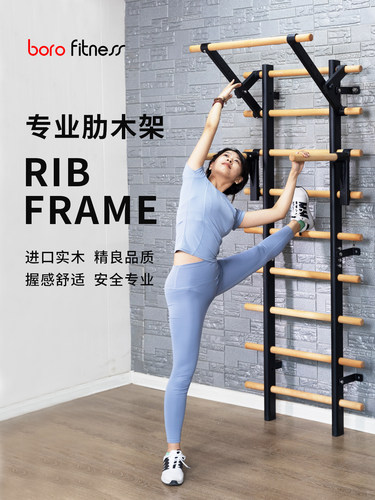 BORO肋木架家用引体向上压腿
