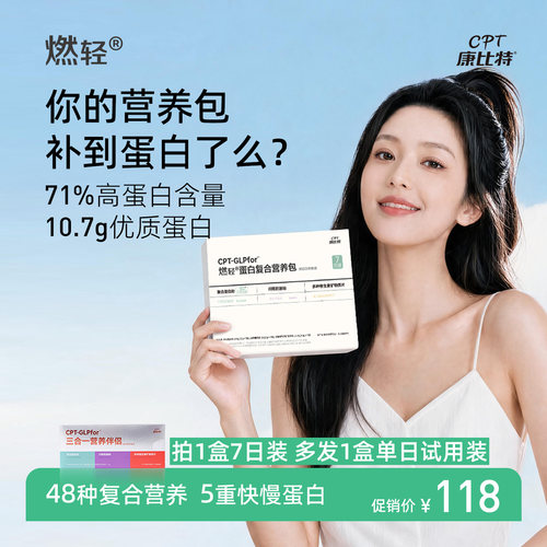 康比特女性管理蛋白营养包