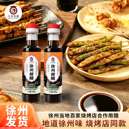 众觅吾酱无添加家用商用徐州甜醋