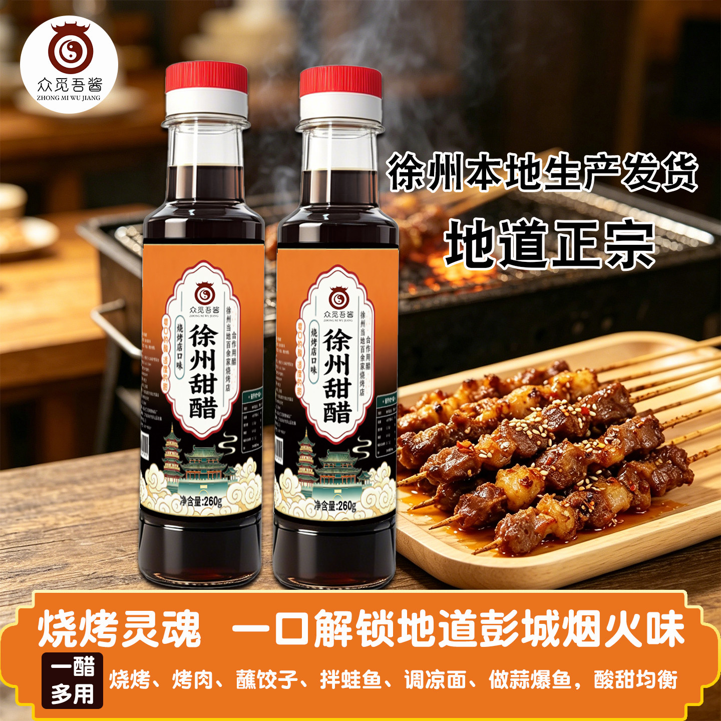 正宗商用徐州甜醋老字号家用无添加剂烧烤醋饺子蛙鱼蘸醋米醋蟹醋