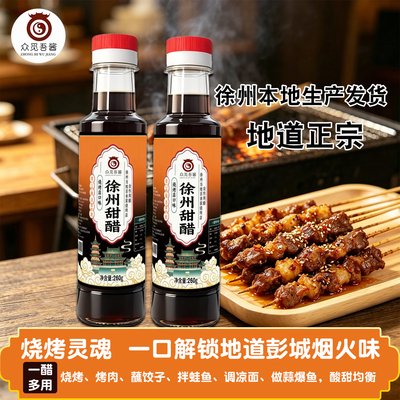 众觅吾酱无添加家用商用徐州甜醋